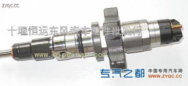 供應(yīng)康明斯電控歐三ISBe噴油器0445120007 十堰恒運(yùn)東風(fēng)汽車配件批發(fā)行，專注汽車零配件